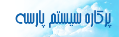 پرگاره سیستم پارسه